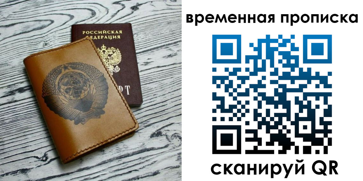 прописка для работы в Дедовске