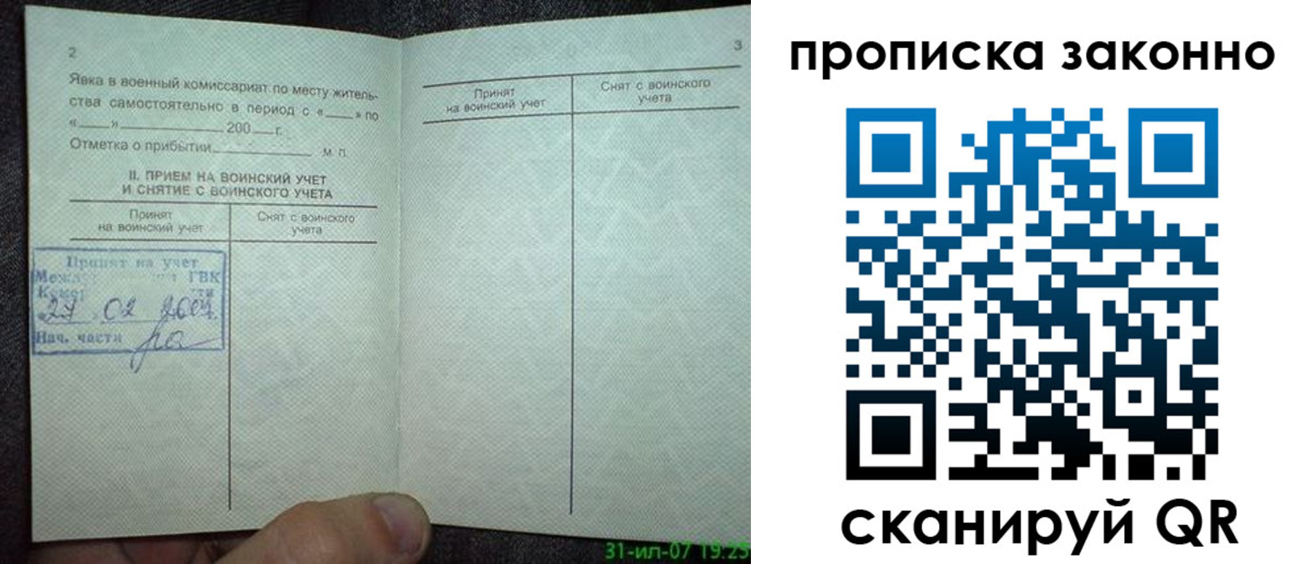 прописка для работы в Дедовске