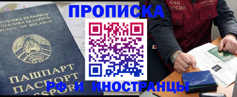 прописка 2025 в Дедовске