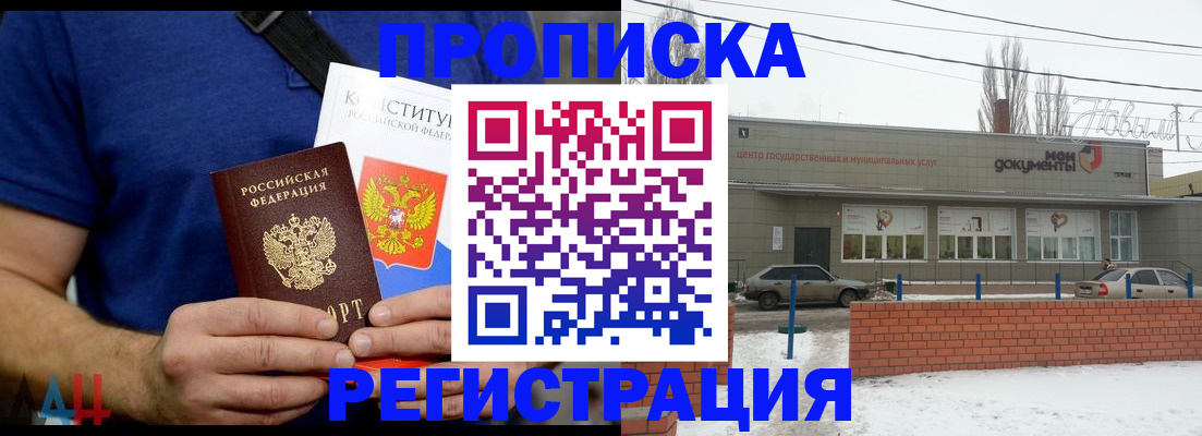 где прописаться в Дедовске