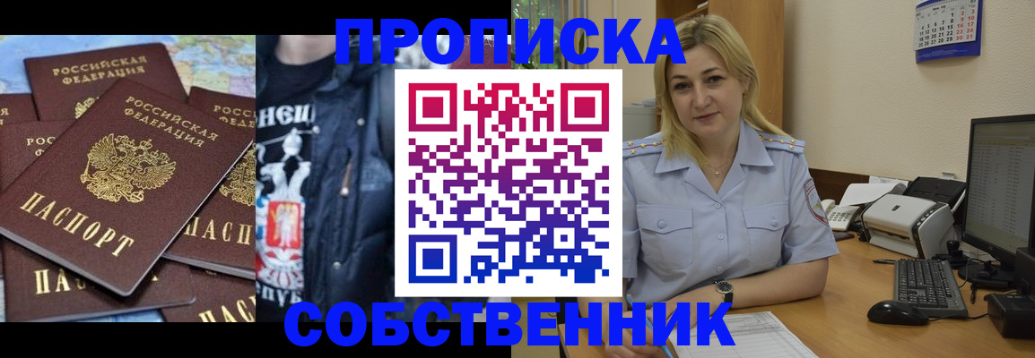прописка для работы в Дедовске