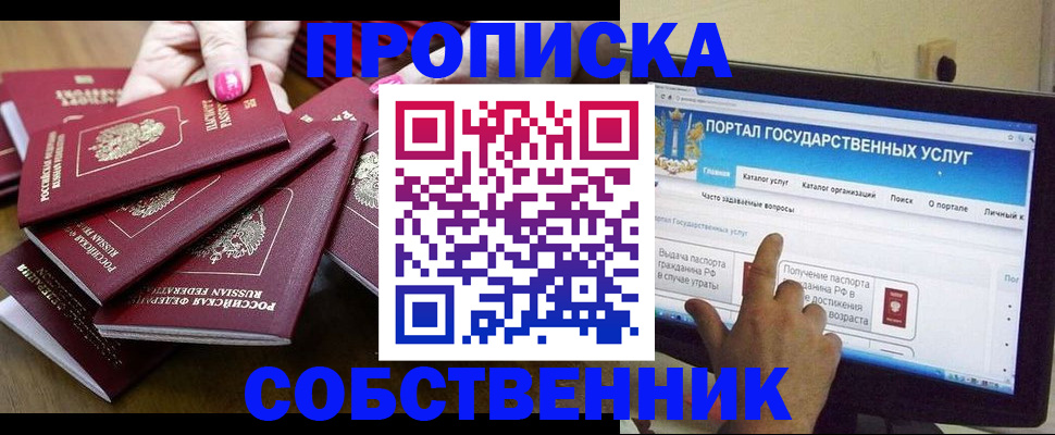 где прописаться в Дедовске