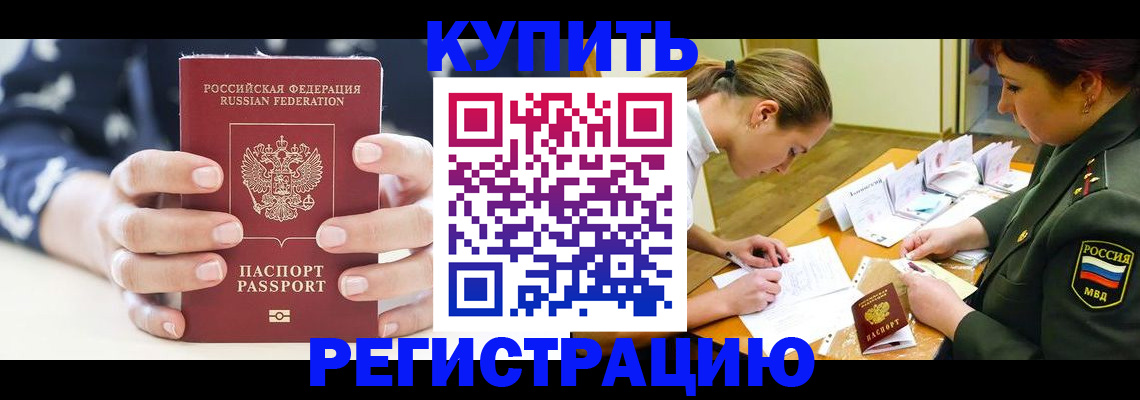прописка для кредита в Дедовске