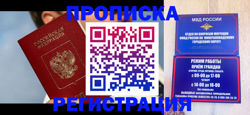 временная регистрация недорого в Дедовске