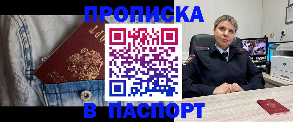 прописка от собственника в Дедовске