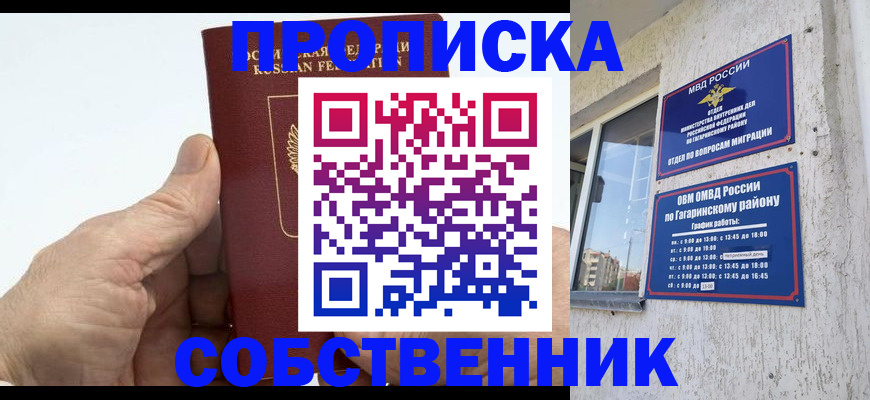 прописка штамп в Дедовске
