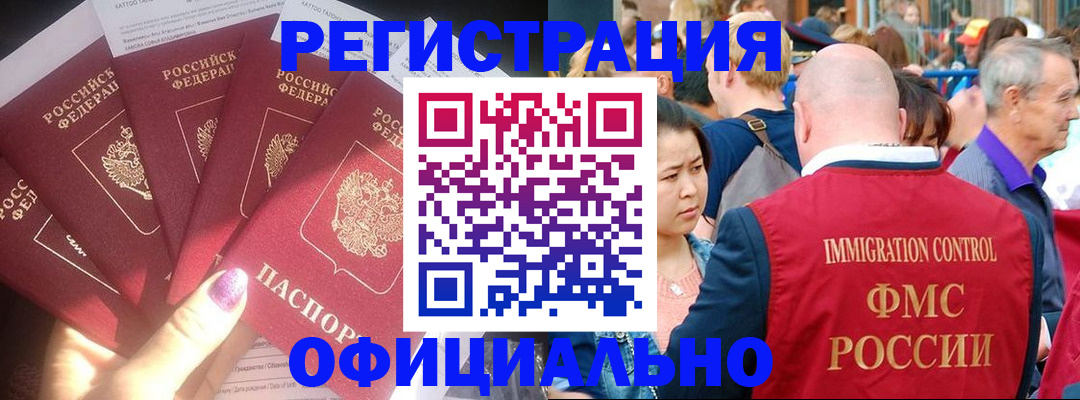 миграционный учет в Дедовске