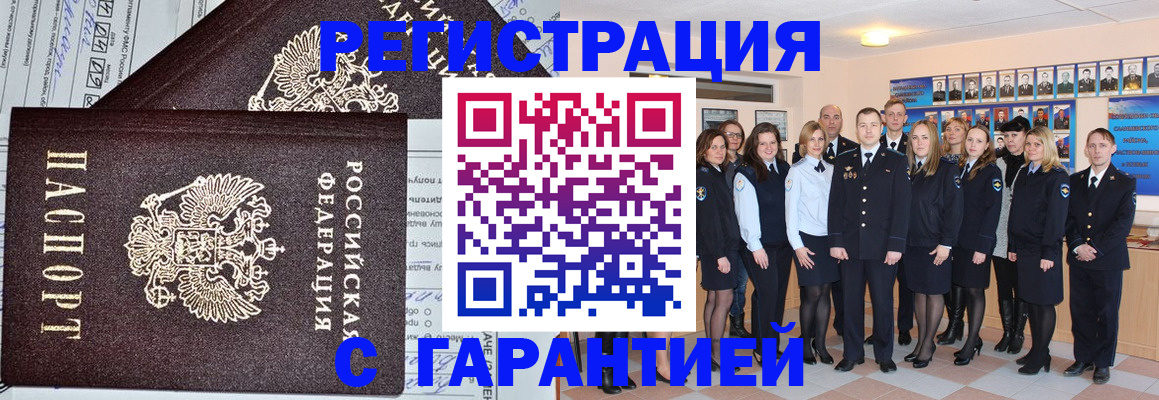 прописка регистрация в Дедовске