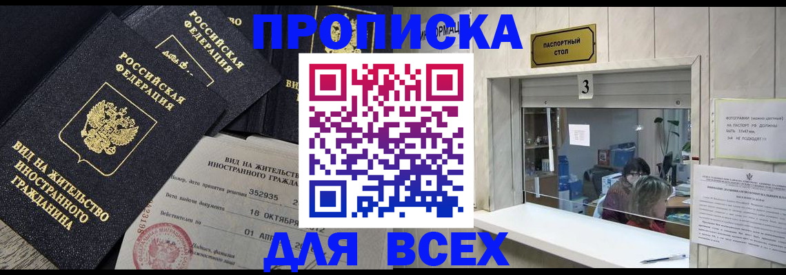прописка законно в Дедовске