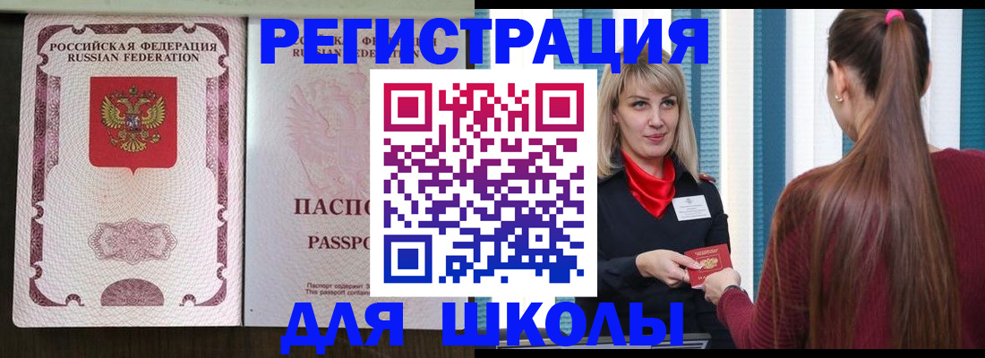 временная регистрация в Дедовске