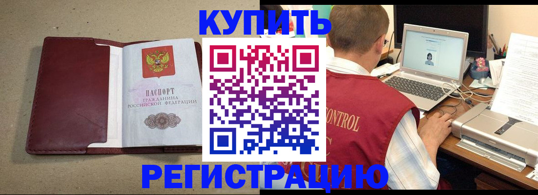 прописка ребенка в Дедовске